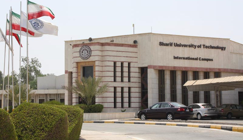 Kish Campus - Sharif University of Technology